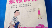 爱情笑话,甜蜜与幽默交织的爱情故事