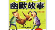 幽默故事,幽默故事集锦