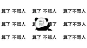 骂人图片,从骂人图片看网络暴力现象
