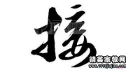 吉字开头的成语,吉祥如意，好运连连的传统文化精髓