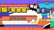 娱乐吃瓜号,揭秘吃瓜号背后的娱乐圈生态
