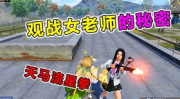 叱咤风云吃鸡小姐姐名字,吃鸡界女神小姐姐的传奇故事