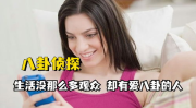 娱乐吃瓜酱感受不到爱,感受不到爱的婚恋奇遇