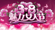 三八节快乐祝福语图片,温馨祝福，美丽绽放”