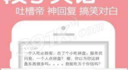 跟内涵段子差不多的软件,盘点热门搞笑段子应用推荐
