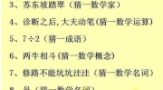 猜字谜及答案100个,趣味汉字谜语大挑战